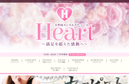 大牟田メンズエステ Heart オフィシャルサイト