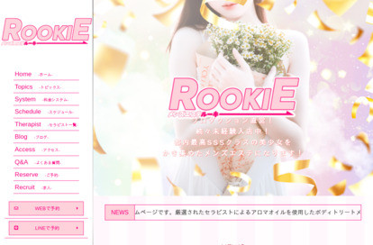 ROOKIE オフィシャルサイト