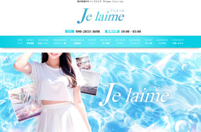 Je laime（ジュレーム） オフィシャルサイト