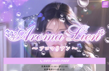 Aroma Lien〜アロマリアン〜 オフィシャルサイト