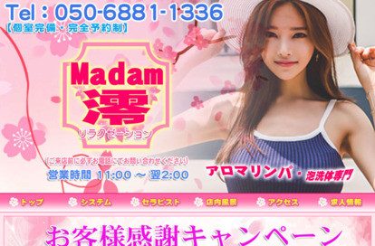 Madam澪 オフィシャルサイト