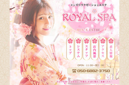 ROYAL SPA オフィシャルサイト