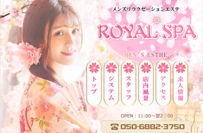 ROYAL SPA オフィシャルサイト