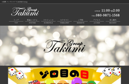 TAKUMI Group オフィシャルサイト