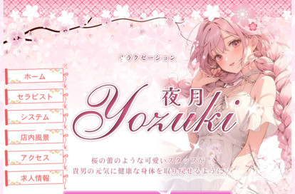 夜月～Yozuki～ オフィシャルサイト