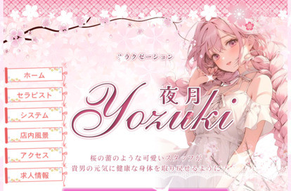 夜月～Yozuki～ オフィシャルサイト