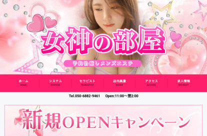 女神の部屋 オフィシャルサイト