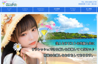 極上少女 オフィシャルサイト