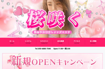 桜咲く オフィシャルサイト