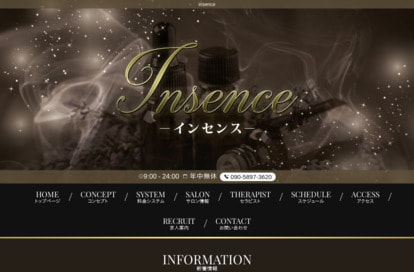 insence（インセンス） オフィシャルサイト