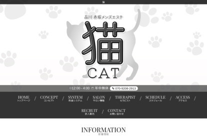 猫 品川ルーム オフィシャルサイト