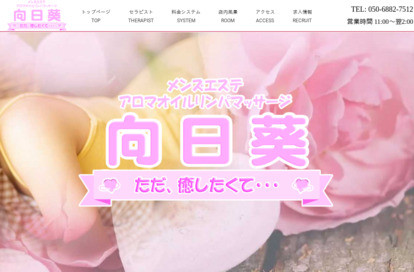 向日葵 オフィシャルサイト