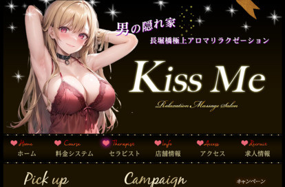 Kiss me オフィシャルサイト