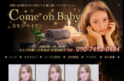 Come On Baby オフィシャルサイト