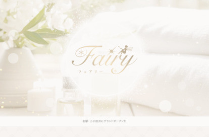 Fairy オフィシャルサイト