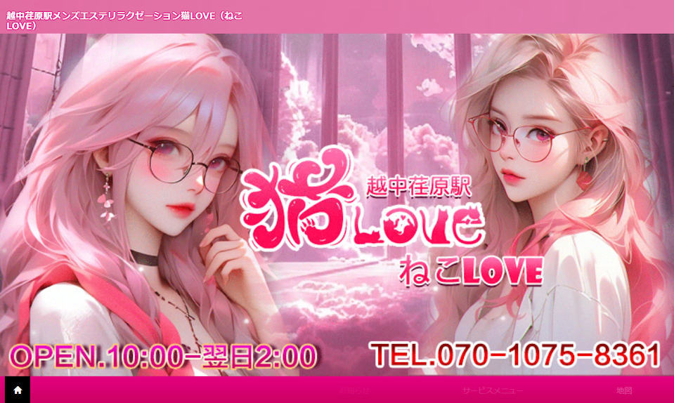 猫LOVE オフィシャルサイト