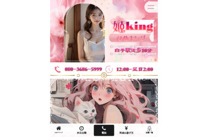 姫king オフィシャルサイト