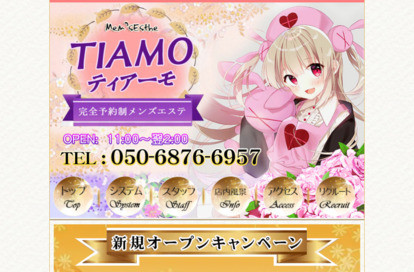 TIAMO（ティアーモ） オフィシャルサイト