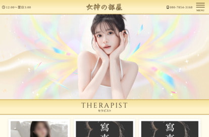 女神の部屋 オフィシャルサイト