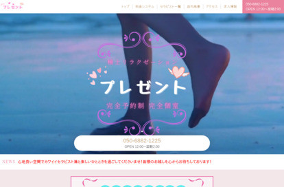 プレゼント オフィシャルサイト