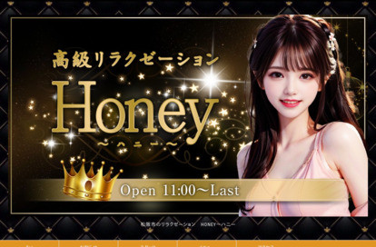 Honey（ハニー） オフィシャルサイト