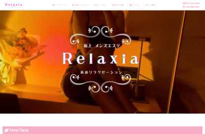 Relaxia オフィシャルサイト