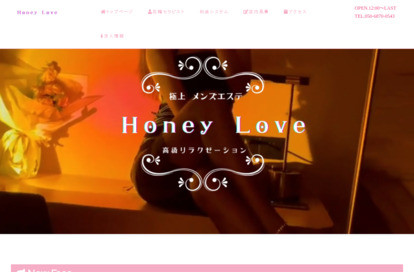 Honey Love オフィシャルサイト