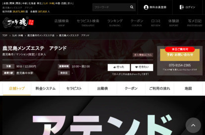 アテンド オフィシャルサイト