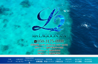 Mrs.LAGOON SPA高崎（ミセスラグーンスパ） オフィシャルサイト