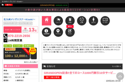 北九州メンズエステ Kiseki オフィシャルサイト