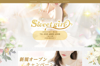 Sweet girl オフィシャルサイト