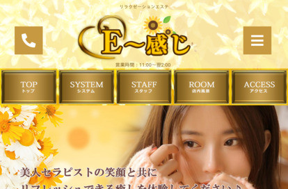 E〜感じ オフィシャルサイト