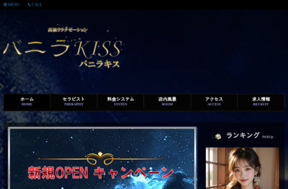 バニラKISS オフィシャルサイト