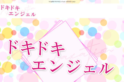 ドキドキエンジェル オフィシャルサイト