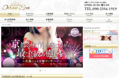 おいらんSPA オフィシャルサイト