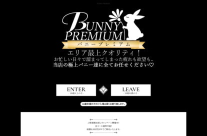 BUNNY PREMIUM オフィシャルサイト