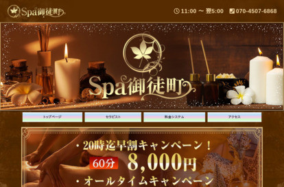 Spa 御徒町 オフィシャルサイト