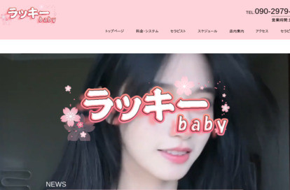 ラッキーbaby オフィシャルサイト