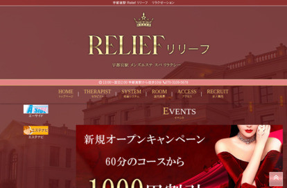 Relief（リリーフ） オフィシャルサイト