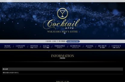 カクテル オフィシャルサイト