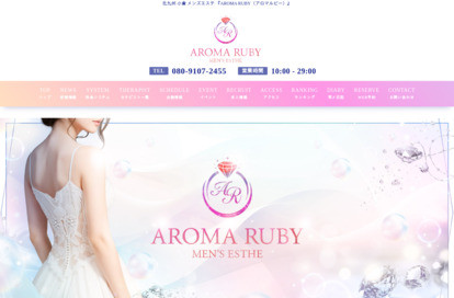 AROMA RUBY（アロマルビー） オフィシャルサイト