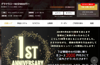 グラマラス〜90分9800円〜 オフィシャルサイト