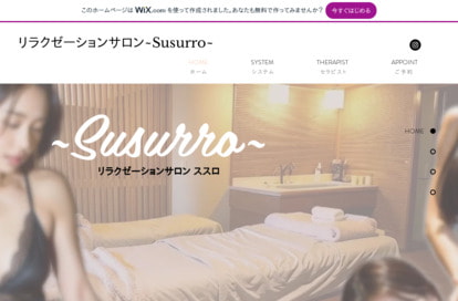 Susurro オフィシャルサイト