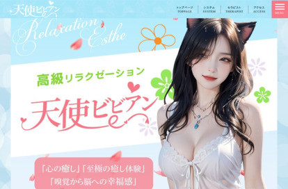 天使ビビアン オフィシャルサイト