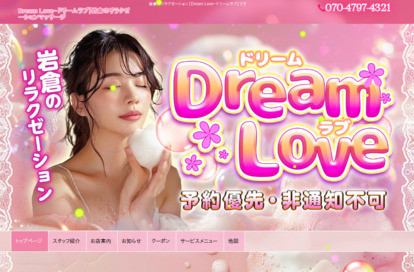 Dream Love（ドリームラブ） オフィシャルサイト