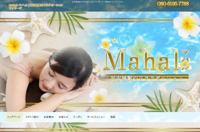 Mahal（マハル） オフィシャルサイト