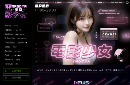 電影少女 栄店 オフィシャルサイト