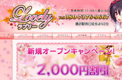 lovely（ラブリー） オフィシャルサイト