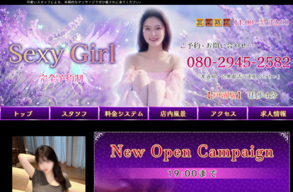 Sexy Girl オフィシャルサイト