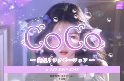 COCO オフィシャルサイト